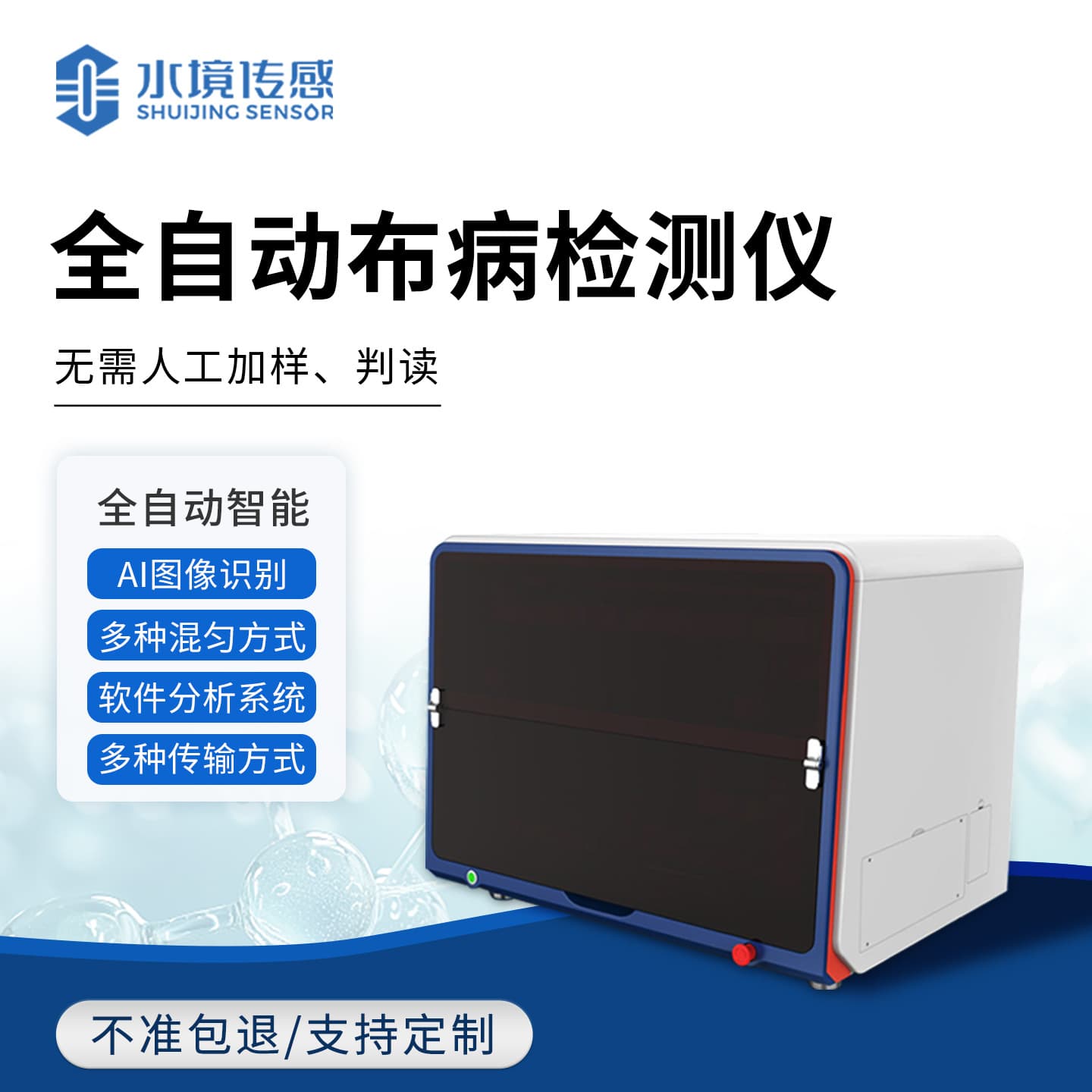 Fully Automated Brucellosis Detection Instrument Livestock Swine Cattle Sheep Brucella Antigen Reagent Intelligent Detection Workstation