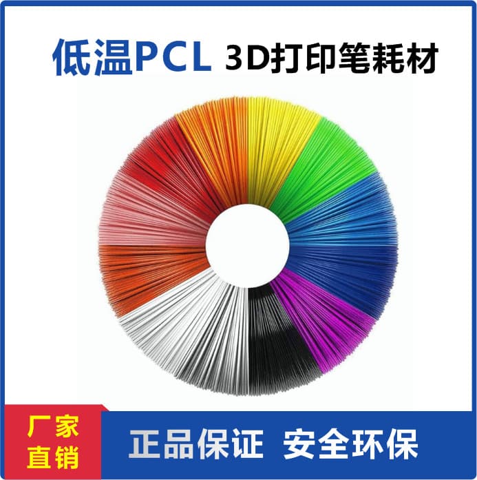 Factory direct supply of 3D printing pen consumables for children, low-temperature PCL, 1.75mm, 5-meter length, as a birthday gift.