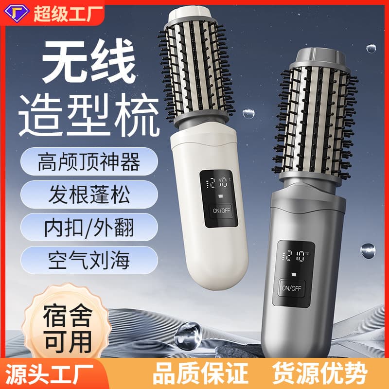 New Cross-Border USB Wireless Negative Ion Hair Straightening Comb, Portable Straightening and Curling 2-in-1 Styling Brush, Non-Damaging
