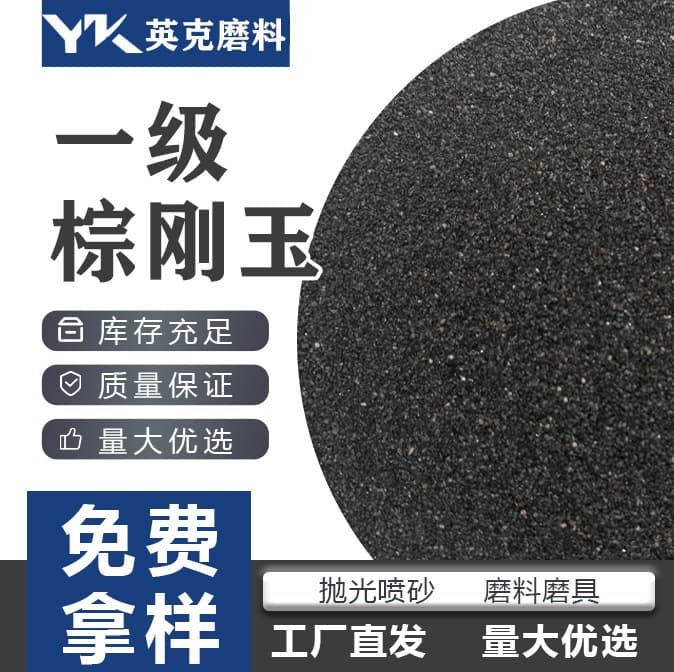 Brown Fused Alumina Abrasive Sand Blasting Media for Rust Removal, Grinding, Polishing, High Hardness, Durable, First Grade Brown Fused Alumina