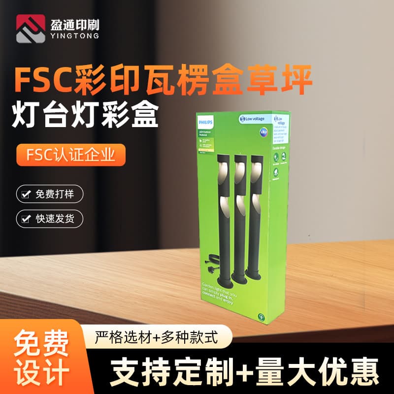 Color printed corrugated box lawn lamp table lamp color box lighting downlight spotlight packaging box offset printed mounted tile color box
