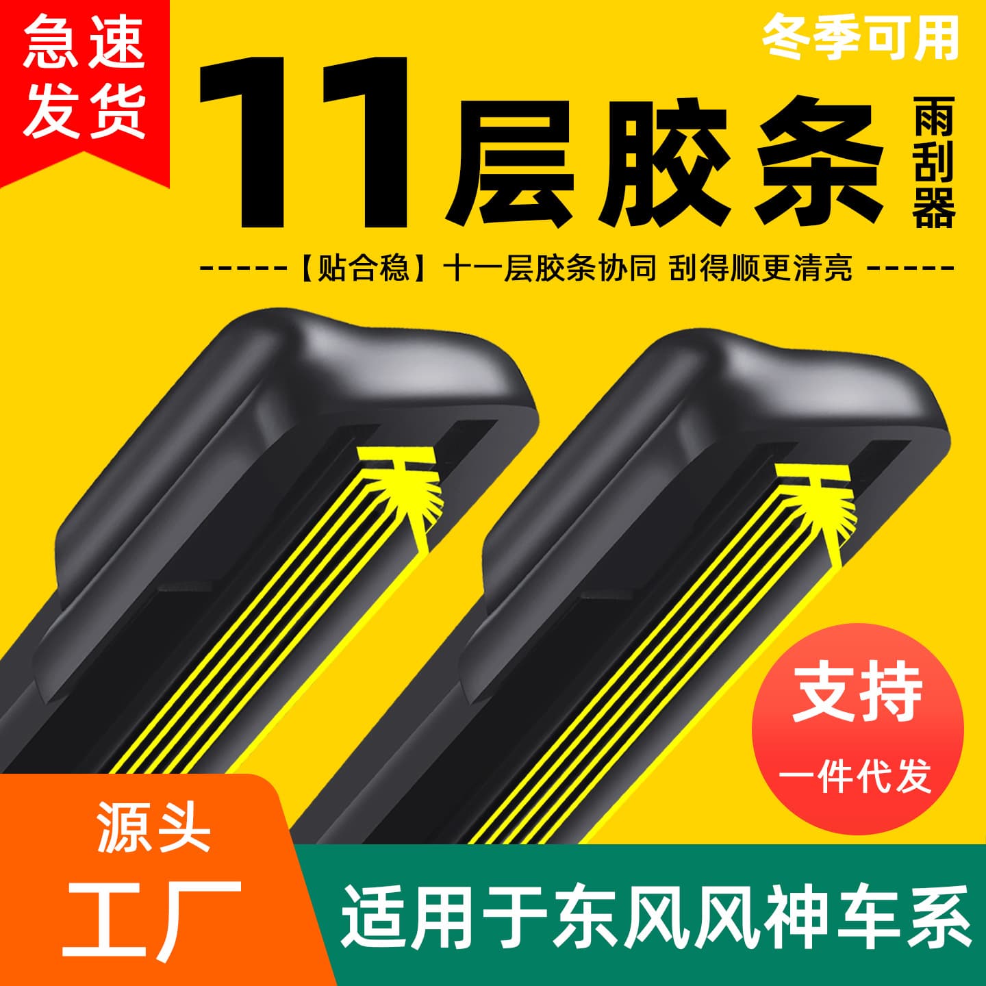 11-layer rubber strip Dongfeng Fengshen wiper AX3 boneless AX4 silent AX5 rubber strip E70 Haoji Haohan Yixuan X7