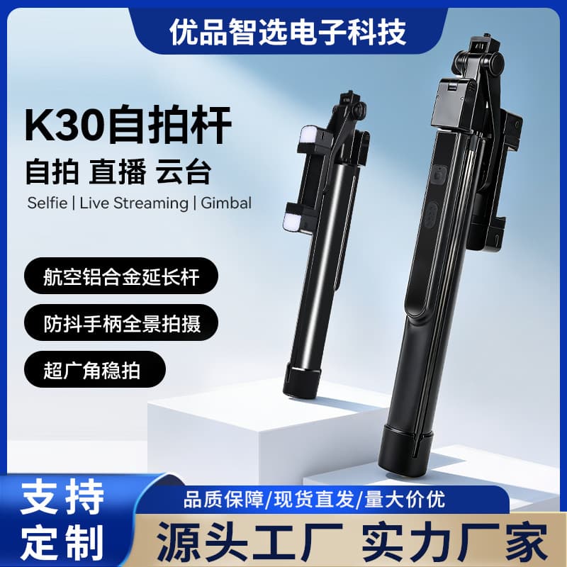 Mobile phone selfie stick K30 aluminum alloy tripod live broadcast outdoor street photography artifact Bluetooth remote control anti-shake selfie stick