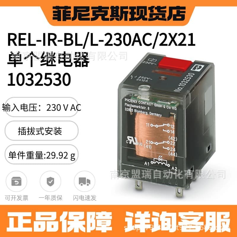 Phoenix REL-IR-BL/L-230AC/2X21 Single Relay 1032530, compatible base 2907521.
