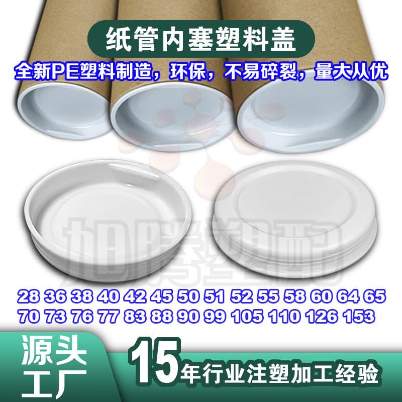 Calligraphy and painting paper tube end caps, round cardboard tube inner plugs, express paper tube plastic caps, poster tube lids, painting tube caps, rubber caps, discount
