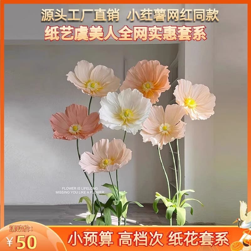 Large paper flower poppy poppy artificial flower champagne color Internet celebrity flower background decoration props shopping mall window decorations