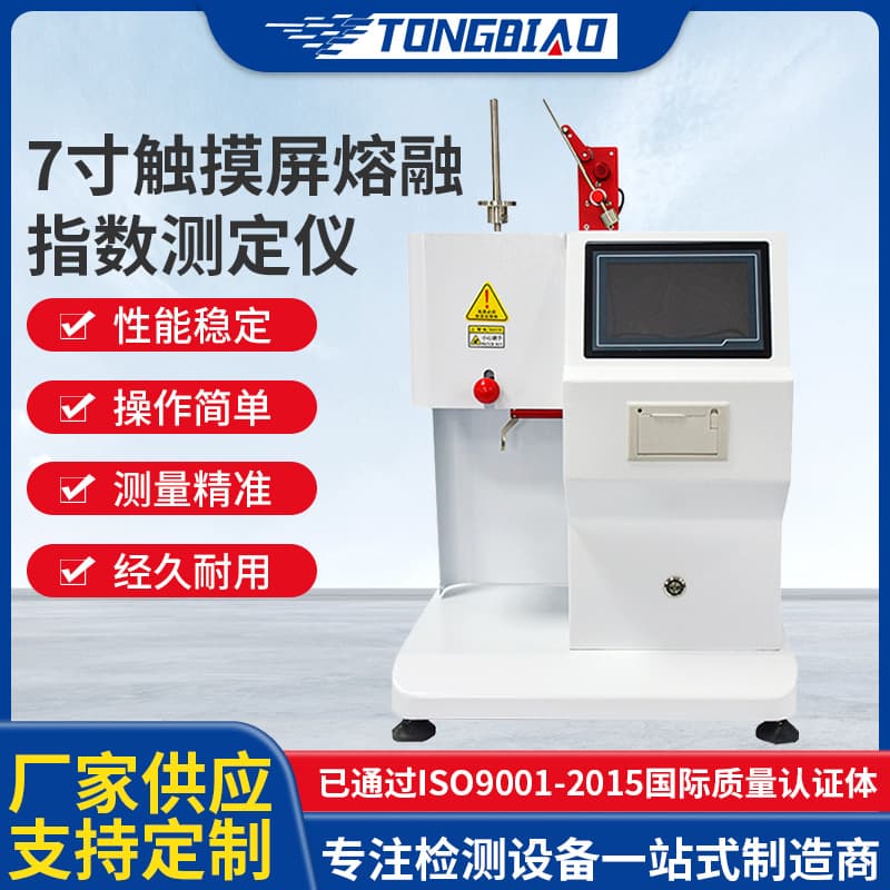 Customized 7-inch Touchscreen Melt Index Tester PP Plastic Mass-Volume Method Melt Flow Rate Tester