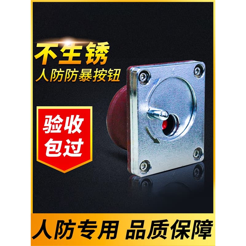 Civil air defense call button engineering equipment civil air defense call button explosion-proof button explosion-proof switch complete set of civil defense doorbell