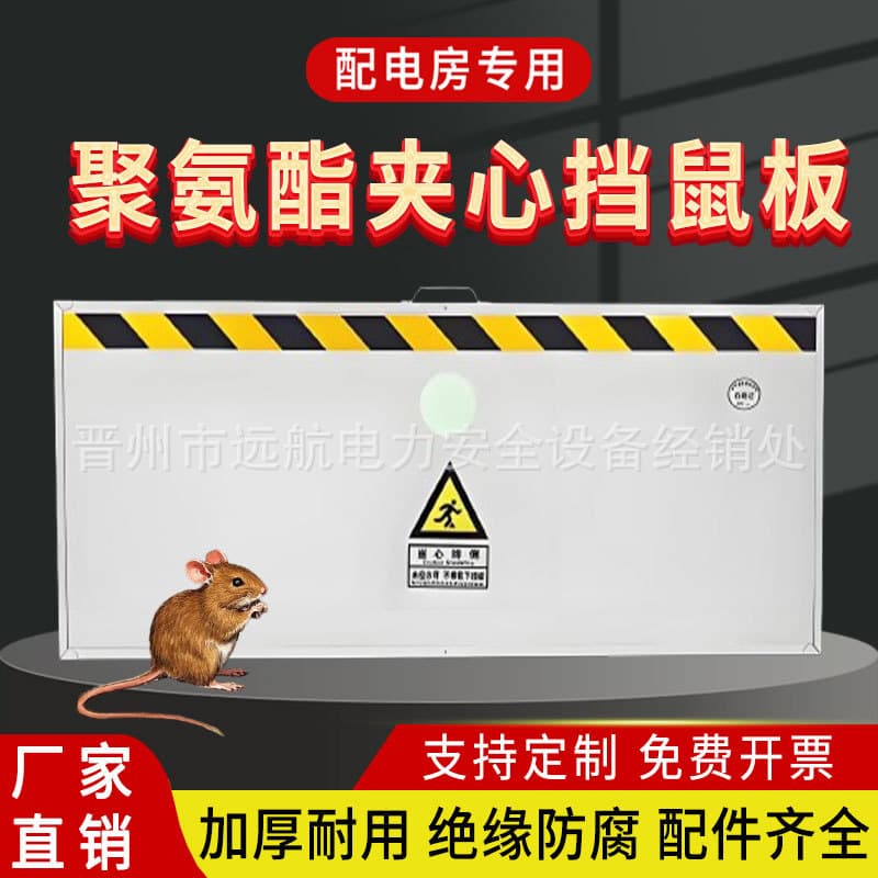 Color Steel Mouse Barrier Polyurethane Sandwich Mouse Guard Door Stop for Power Distribution Rooms, Kitchen, Household Aluminum Alloy Mouse Barrier