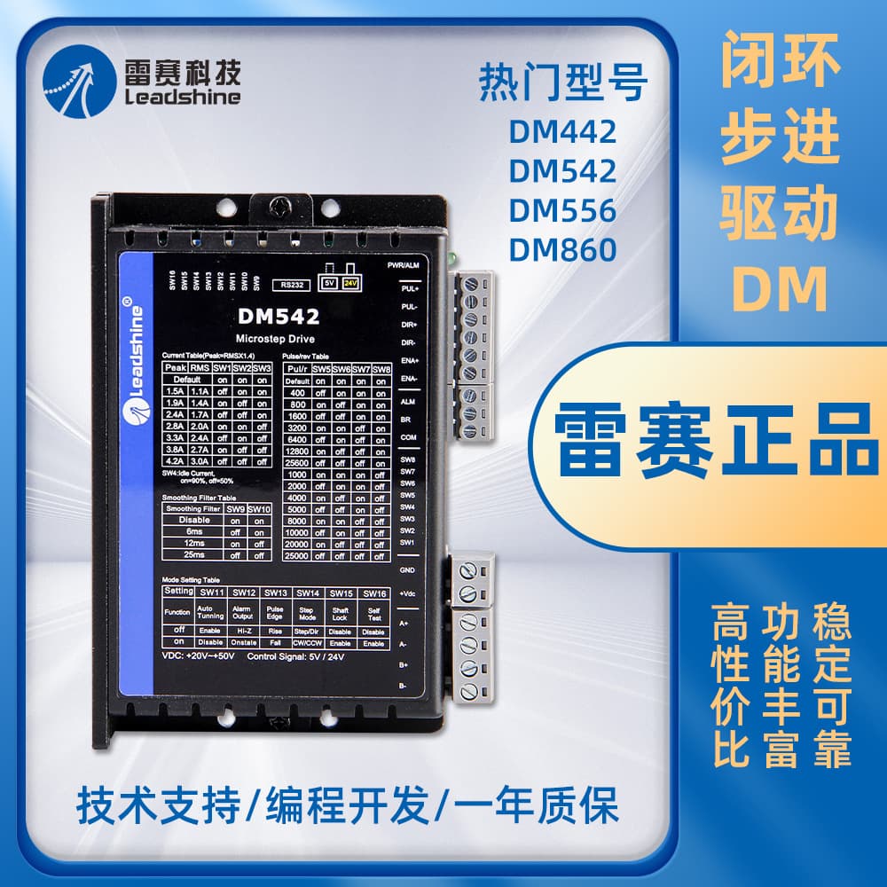 Leadshine's brand new genuine DM series stepper drivers with DSP technology, paired with two-phase and three-phase stepper motors.