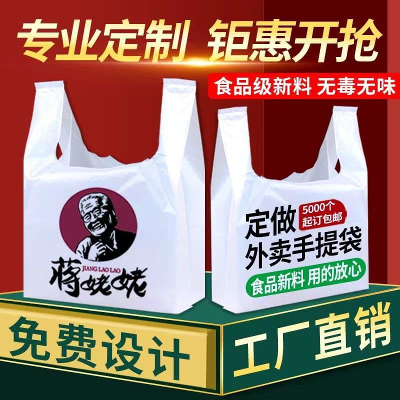 Plastic Shopping Bag, Plastic Bag for Snacks, Maternal and Infant, Fruit Store, Pharmacy Bags, Catering Vest Bags, Custom Logo Printing