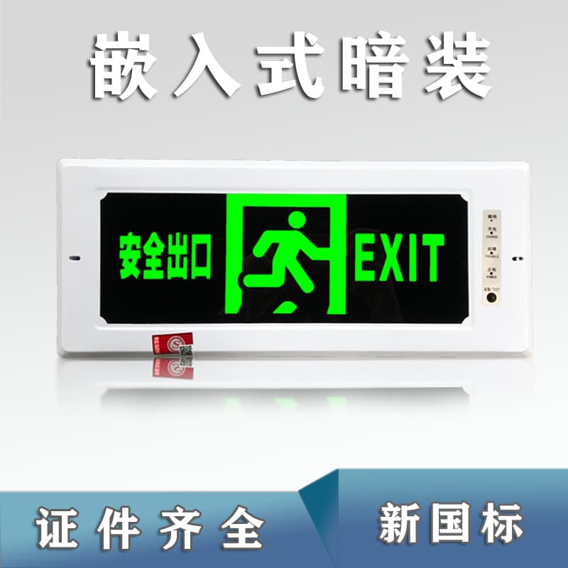 Recessed Embedded New National Standard Safety Exit Indicator Light, Fire Emergency Evacuation Emergency Sign Mark Light