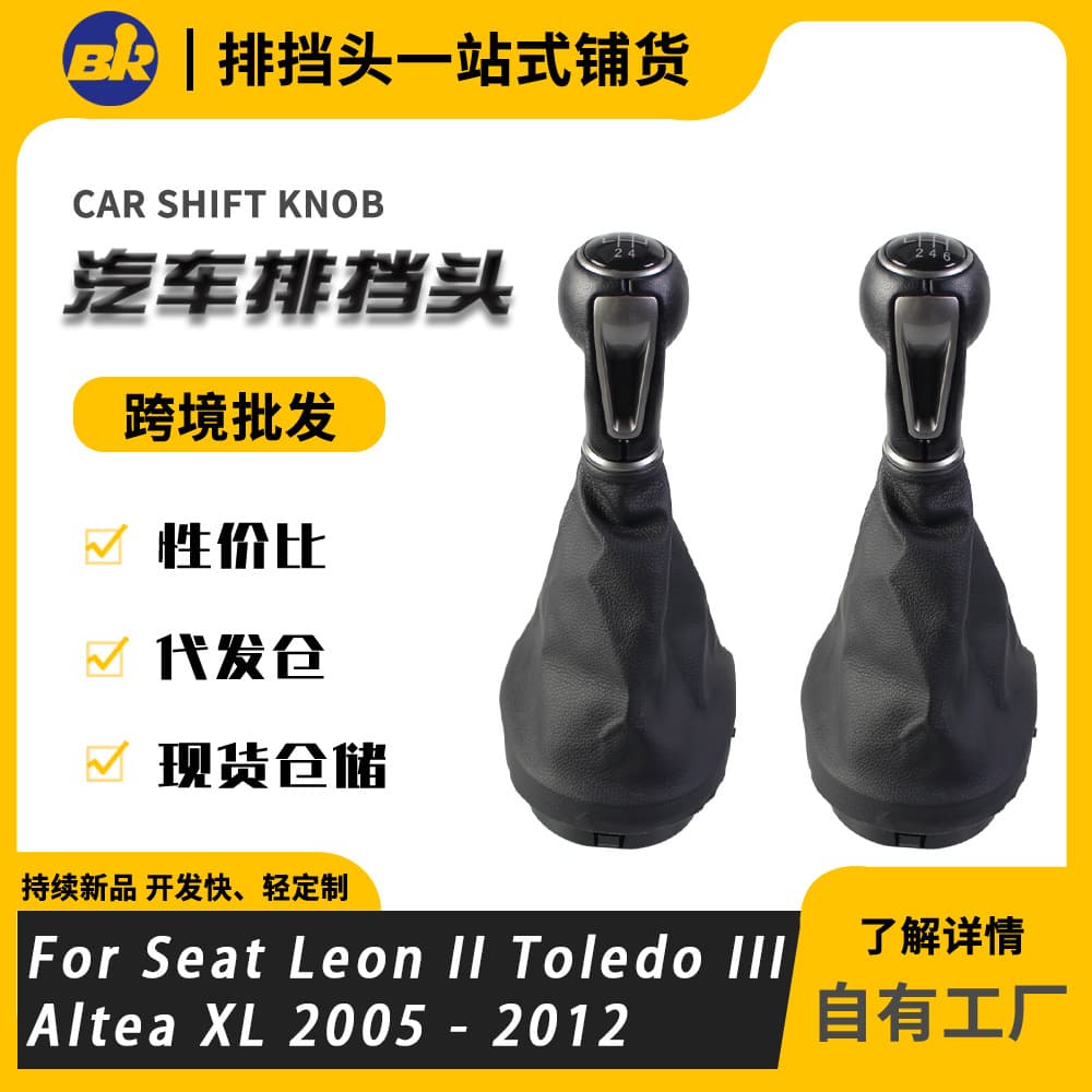 For Volkswagen Seat Ibiza Manual Shift Knob Gear Stick Handle Integrated
