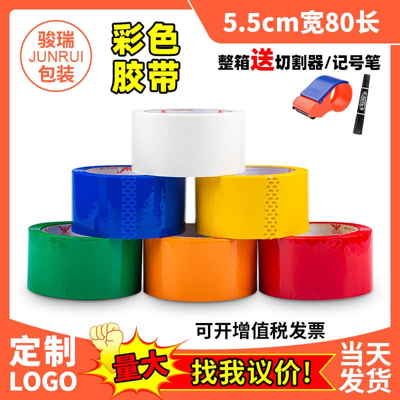 Factory wholesale colored tape 5.5cm carton sealing tape yellow tape whole box packing green ribbon