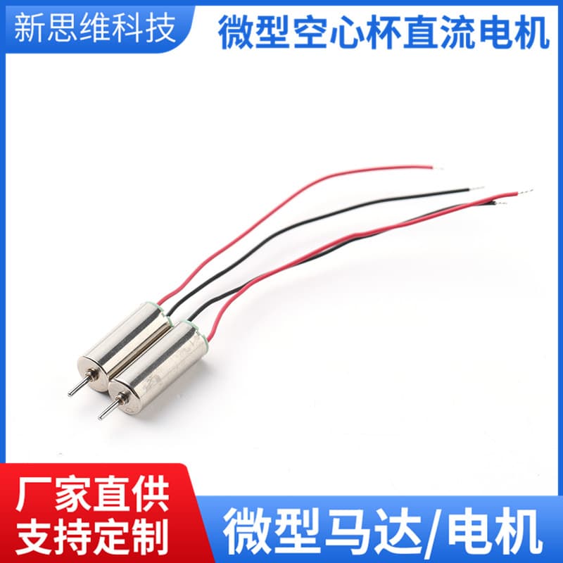 720 RC Drone Permanent Magnet Micro Motor Bladeless Fan Motor Toy Aircraft Coreless DC Motor