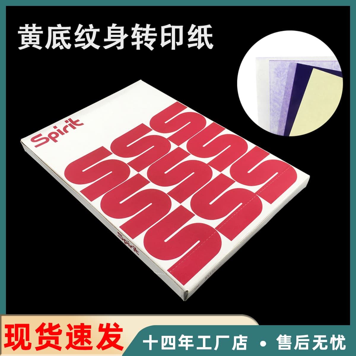 Tattoo Equipment Domestic Four-Link Yellow Bottom Tattoo Paper Tattoo Transfer Paper Tattoo Printing Paper Tattoo Transfer Machine Cross-Border