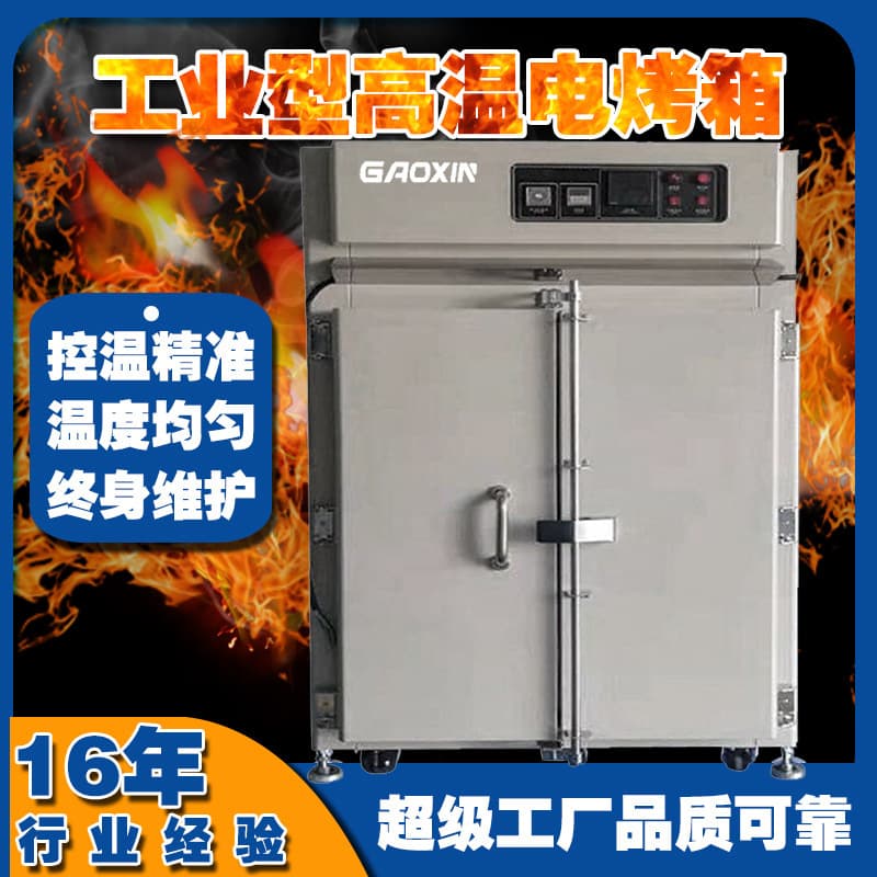 Gaoxin 4352L Industrial High-Temperature Oven, Electric Heating Drying Oven, Large All-Stainless Steel Blast Drying Box, Factory Customization