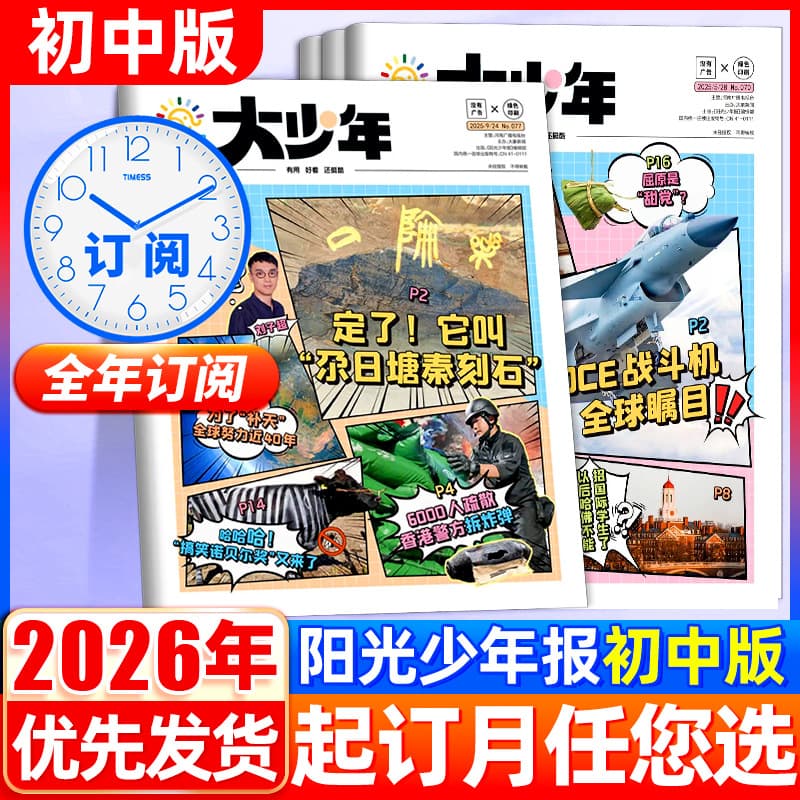 2026 January-December Sunshine Youth Newspaper Junior High Big Youth Magazine Essay Material 2026 Subscription