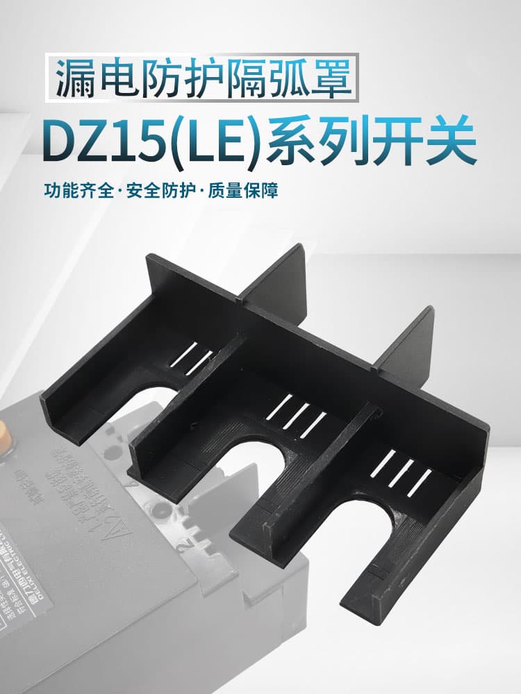 DZ15LE Molded Case Circuit Breaker Arc Extinguishing Cover Terminal Protection Cover Leakage Protection Cover Air Switch Arc Barrier Cover