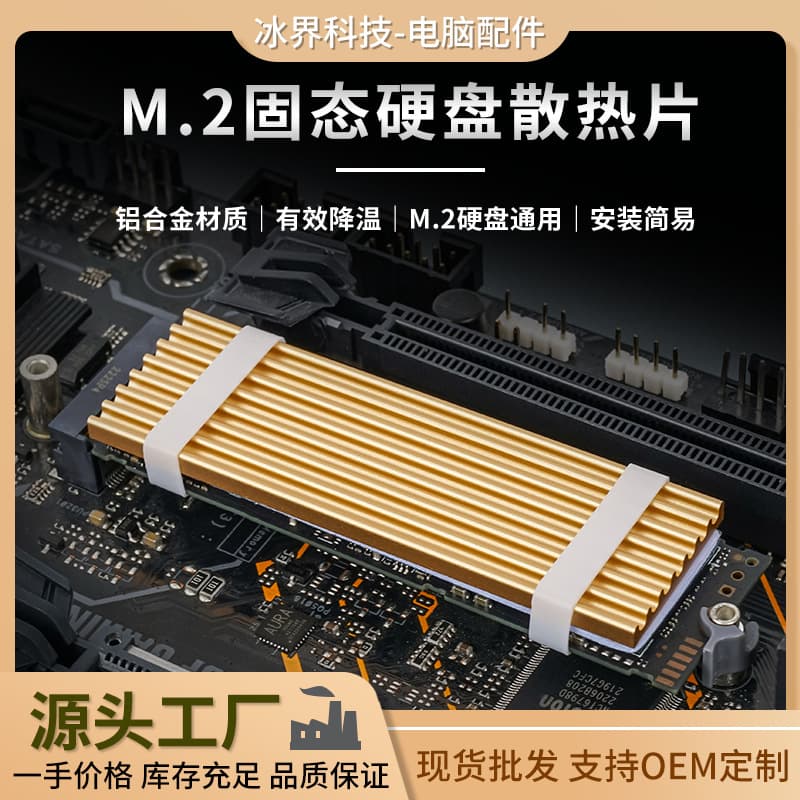M.2 SSD heatsink, NVMe PC cooling, aluminum alloy PS5 silicone heatsink, desktop PC