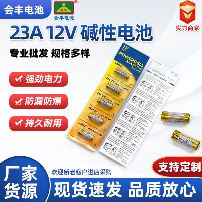 Card-packed 23A and 27A 12V alkaline batteries for doorbells, security devices, electric fans, and garage doors