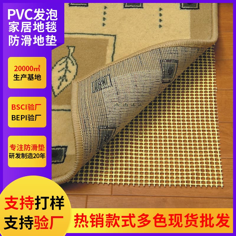 Manufacturer wholesale PVC foam home carpet underlay, floor and sofa bed sheet anti-slip pad.