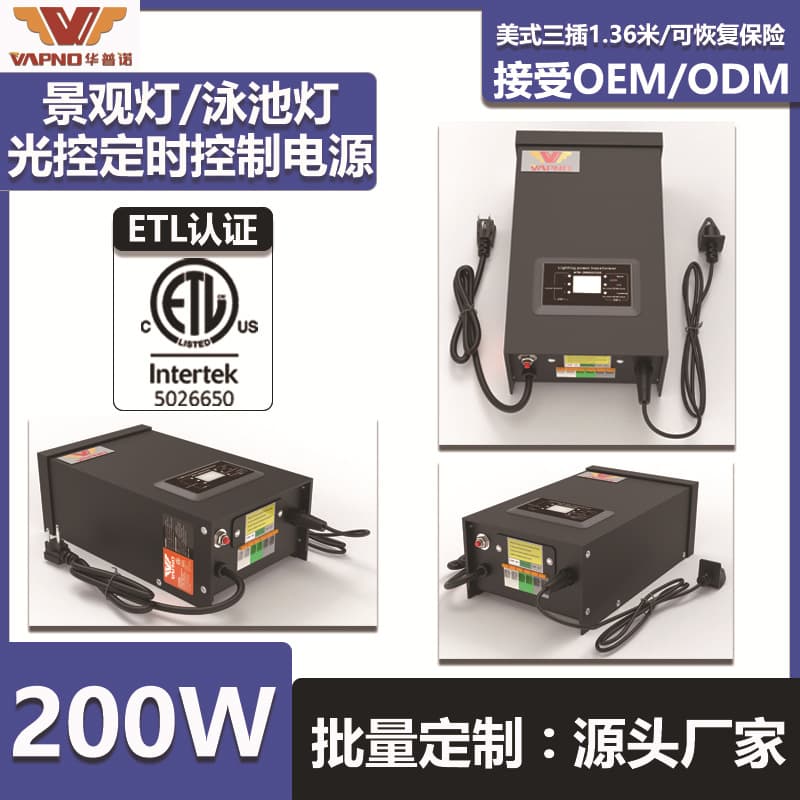 Manufacturer of landscape light transformers, courtyard lights, swimming pool lights, 300W light-controlled landscape light transformers, timer switch, always on.
