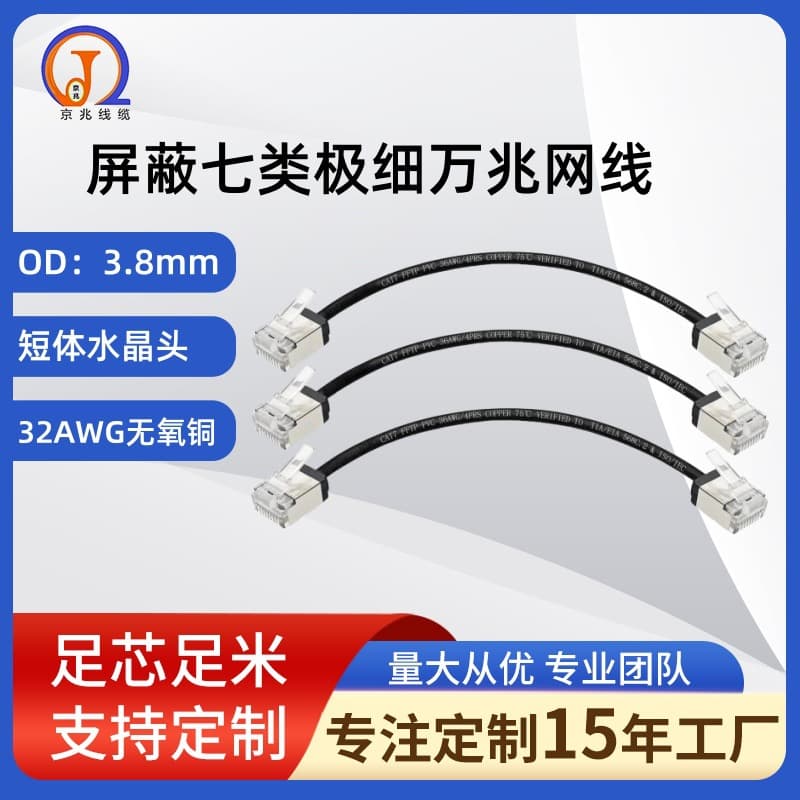 Cat7 (CAT7) 10 Gigabit Ethernet cable, shielded, ultra-thin, short-body network cable with RJ45 connector for computers, broadband routers.