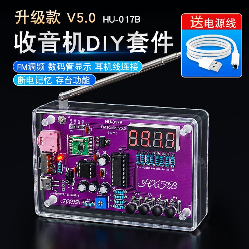 Radio assembly kit, FM digital tube display, teaching and training, microcontroller soldering, electronic DIY components