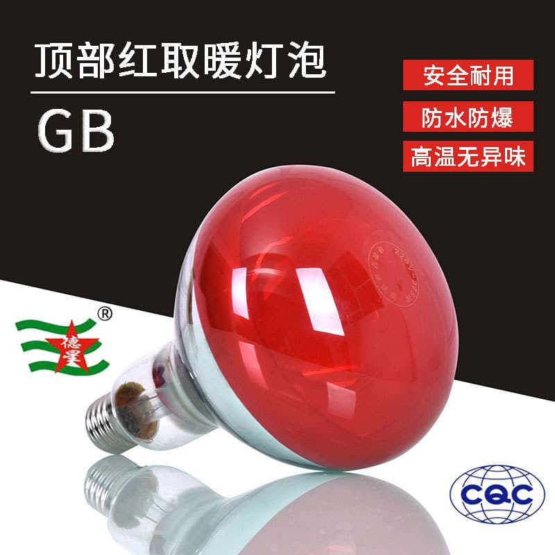 250W 275W Dexing Brand Infrared Beauty Salon Therapy Bulb Baking Lamp Heating Infrared Therapy Lamp