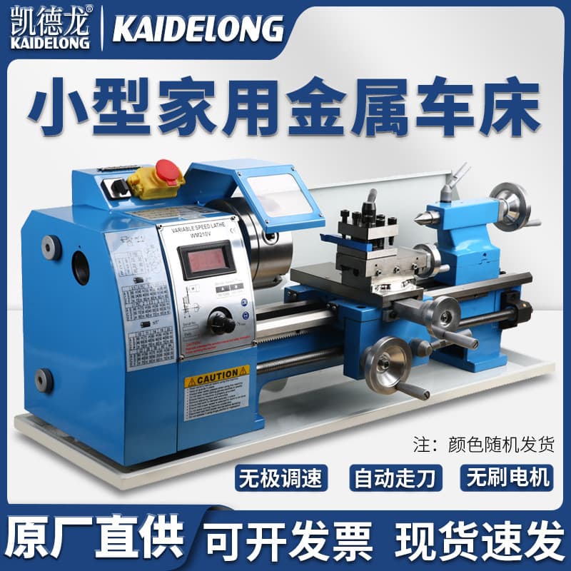 Kaidelong Mini Mechanical Home Lathe Simple Multi-functional Bench Precision CNC High Accuracy Digital Display