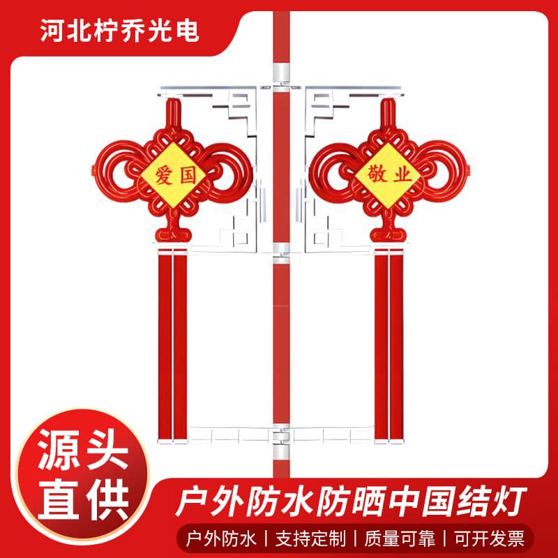 Chinese knot streetlights, acrylic festive streetlights, illuminated Chinese knot rural cultural street lighting wholesale.