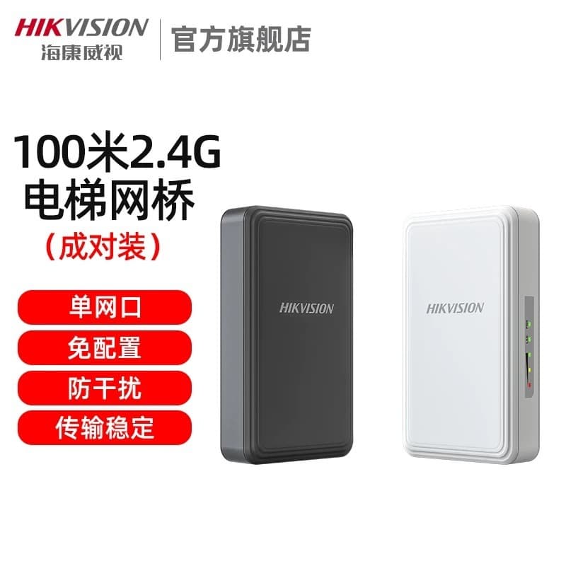 HIKVISION Hikvisio Elevator Plug-and-Play Wireless Bridge Kit for Indoor/Outdoor Surveillance, Gigabit