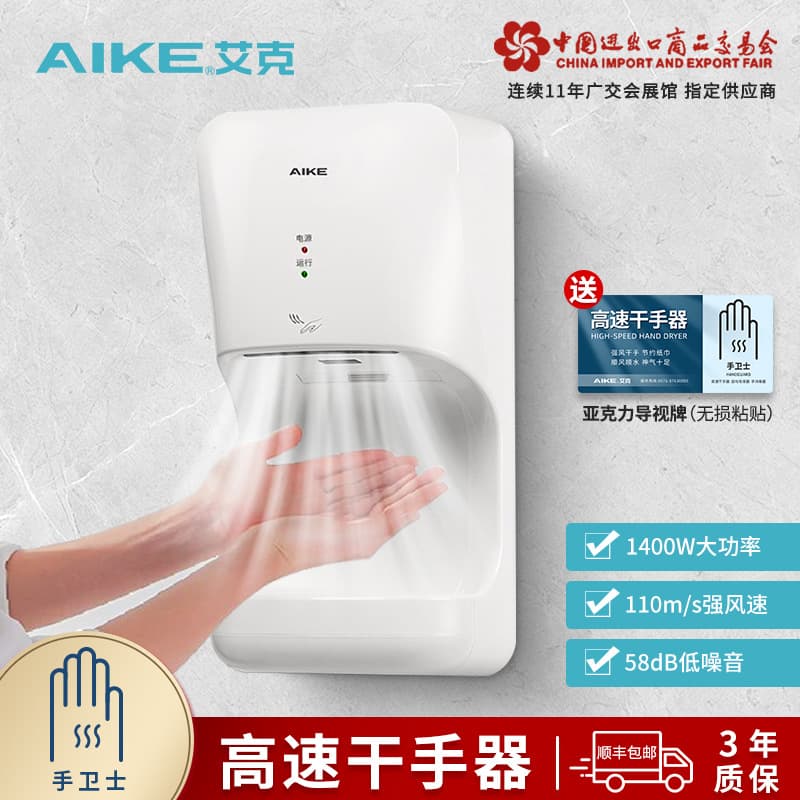 AIKE High-Speed Hand Dryer Fully Automatic Sensor Wall-Mounted Hand Dryer Model AK2632