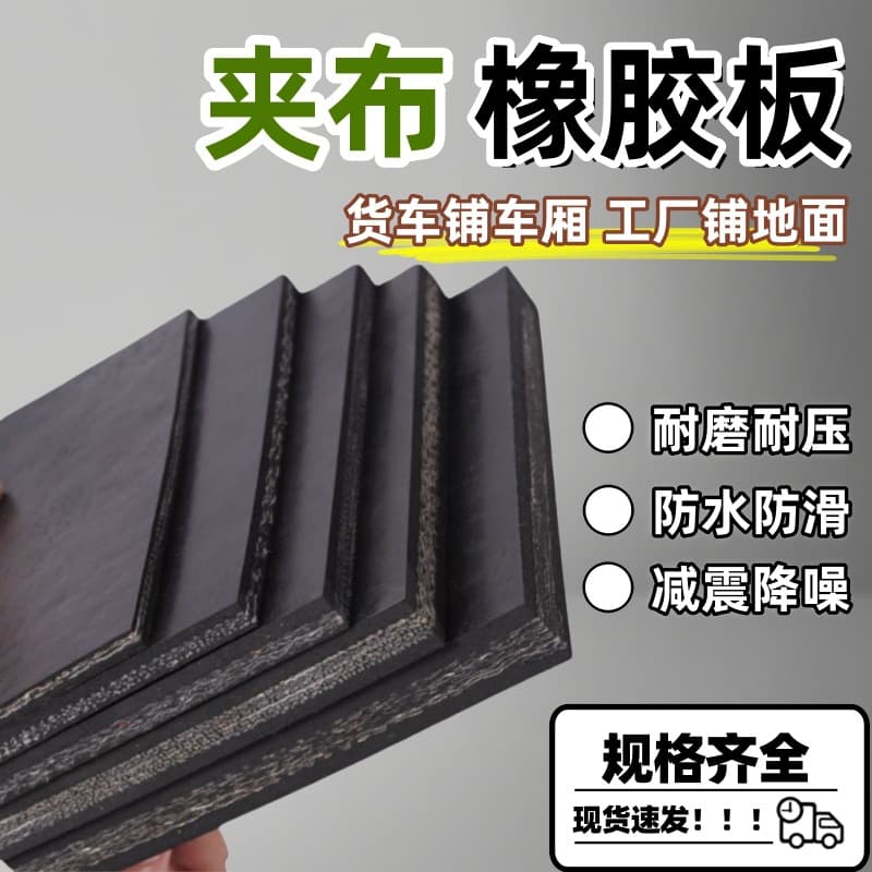 5mm cloth inserted rubber sheet for carriage lining, wear-resistant shock-absorbing rubber pad, nylon wire inserted waterproof rubber, tear-resistant conveyor belt.