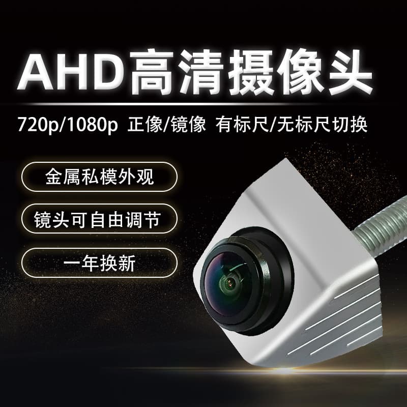 Adjustable Korean Screw Car Camera 1080P/720P Dual-Use Three-Control Fisheye Vehicle Reverse Camera