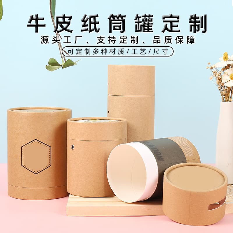 Manufacturer kraft paper tubes paper cans eco-friendly food-grade paper canisters gift packaging cans custom sealed packaging paper cans