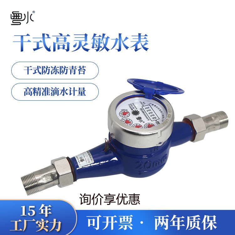 High Sensitivity Dry Water Meter for Rent Houses Anti Freezing Drip Proof Household Water Meter with Large Scale And Small Reading