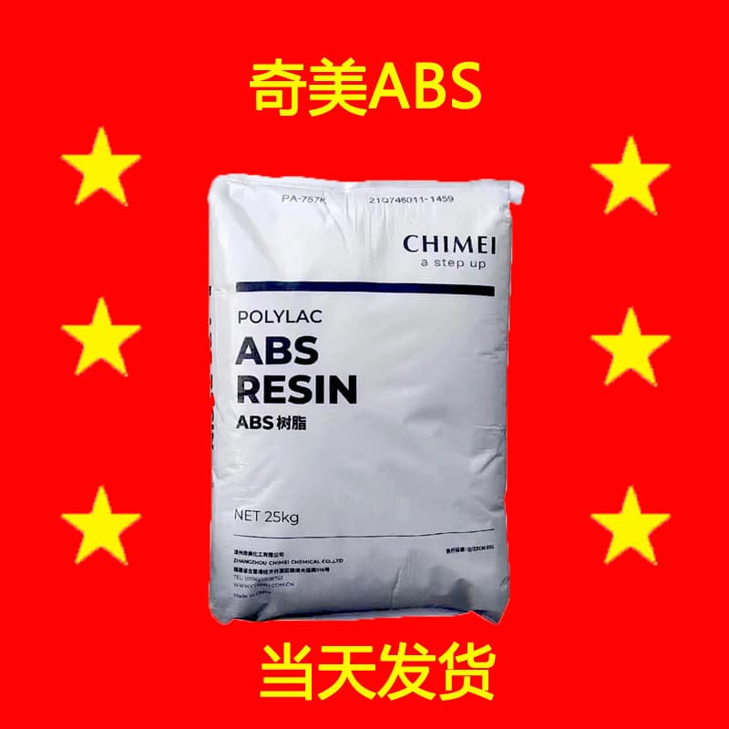 PA-757K Zhenjiang Chi Mei ABS, Injection Grade ABS Plastic POLYLAC, Chi Mei ABS Plastic 757K Granules