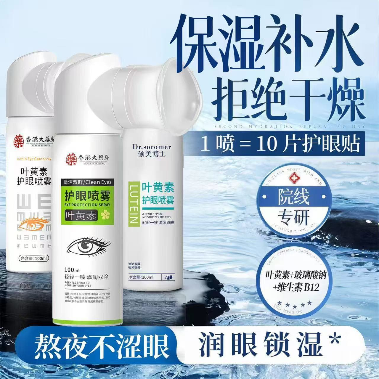 Lutein eye spray relieves eye fatigue and dryness, gently moisturizes, and cleanses the eyes. (Eye wash batch)