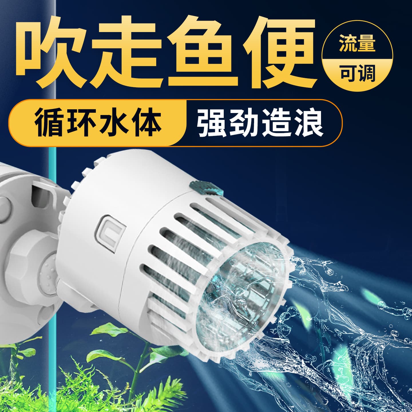 Aquarium Wave Maker, Bottom Blow Fish Tank Waste Sucker, Submersible Pump, Aquarium Filter Circulation Pump