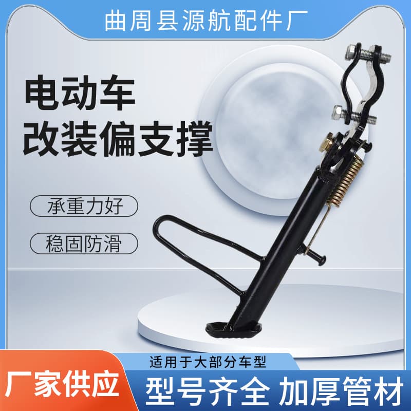 Anti-Slip Side Stand for Motorcycles and Electric Scooters, Modified Kickstand, Single Foot Stand, Side Support