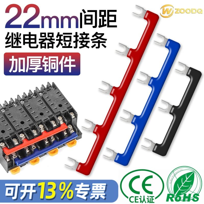 Relay base connection busbar short-circuit strip PYF08A/14A wiring strip 22mm connection strip HH52P