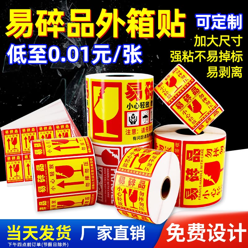 Fragile Label Sticker Handle with Care Express Logistics Packaging Outer Box 150*150 Glass Do Not Crush 100*1