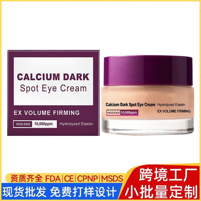 Cross-border hot selling tk customized eye cream moisturizing, firming, anti-wrinkle, improving dark circles, eye essence cream Eye Cream