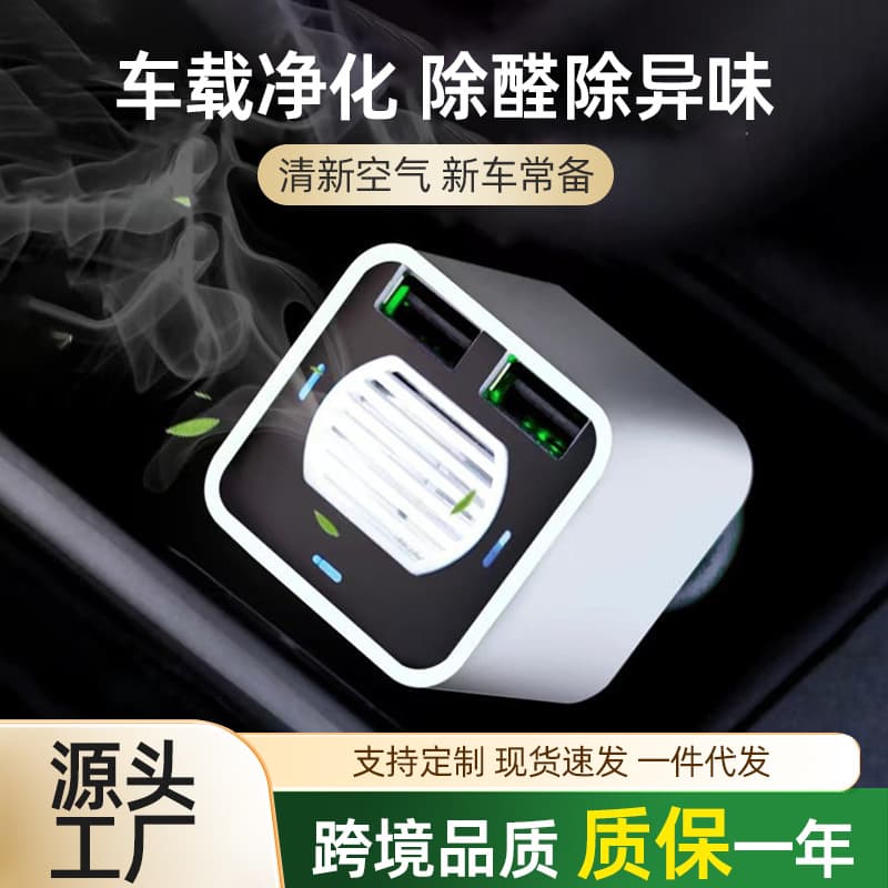 Negative Ion Purifier Newly Released for In-car Use, Specifically for Removing Smoke and Odors in Vehicles