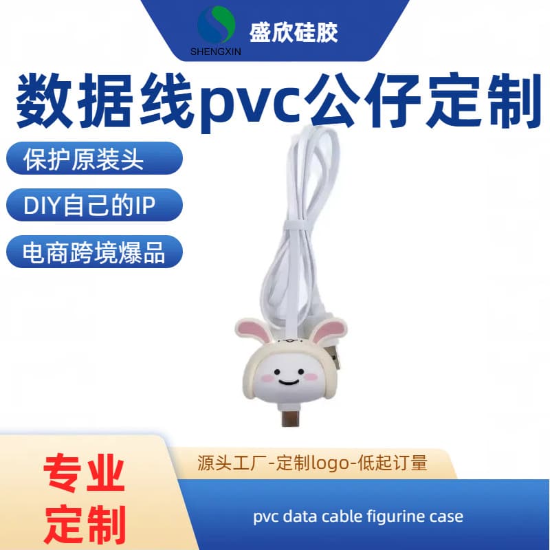 Customized plush toy detachable data cable protective cover, anti-breakage charging cable protective cover, super cute connector protective cover
