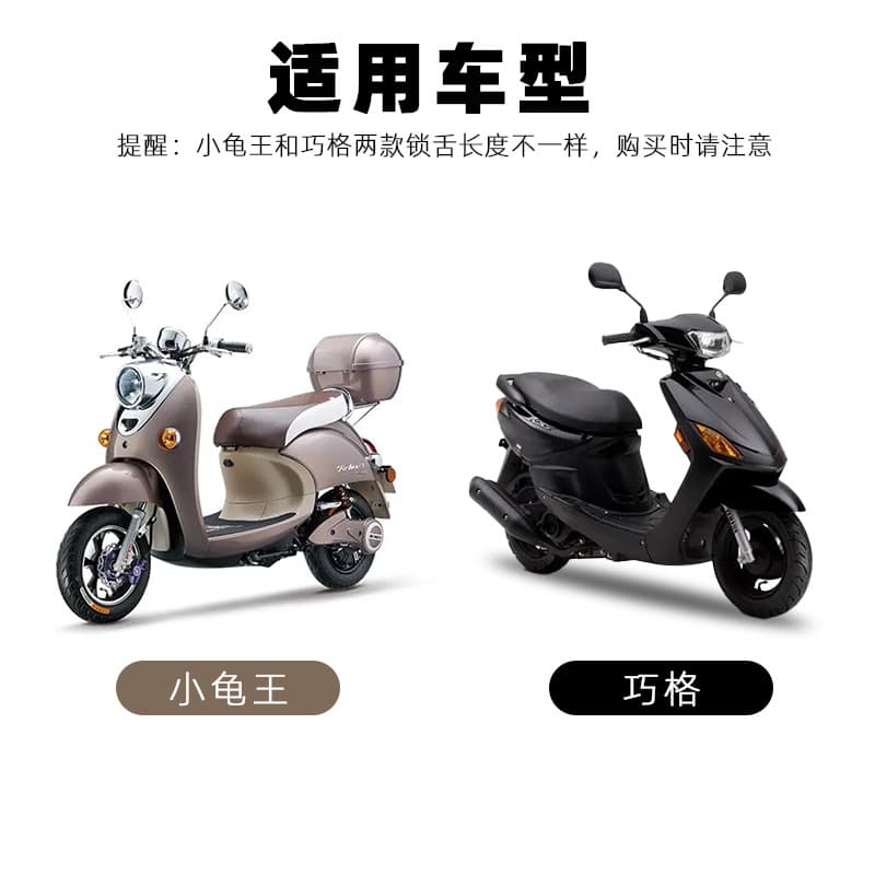 Little Turtle King Electric Scooter Ignition Lock Power Lock, Qiaoge Thunder King Handlebar Lock Seat Cushion Lock Steering Lock, Aluminum Alloy