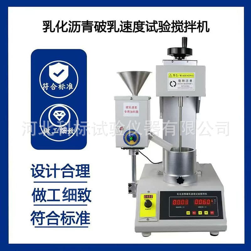 JTG 3410-2025 New Standard Emulsified Asphalt Demulsification Speed Stirrer, asphalt demulsification speed tester.