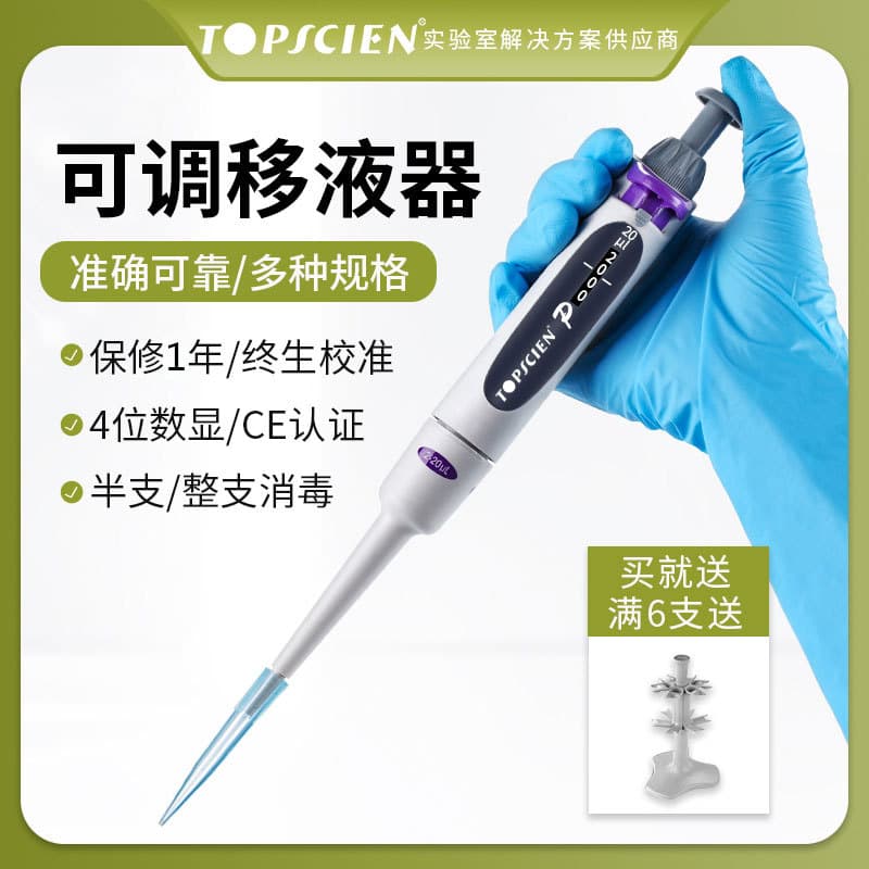 [German Technology Movement] Topscien Micro-Adjustable Single-Channel Laboratory Pipette